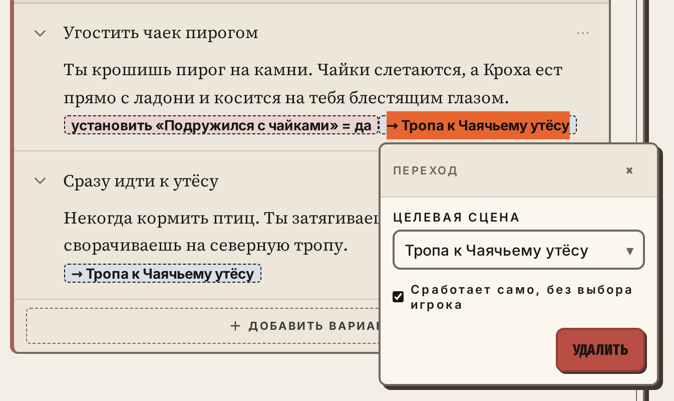 Окошко Перехода с галочкой «Сработает само, без выбора игрока»