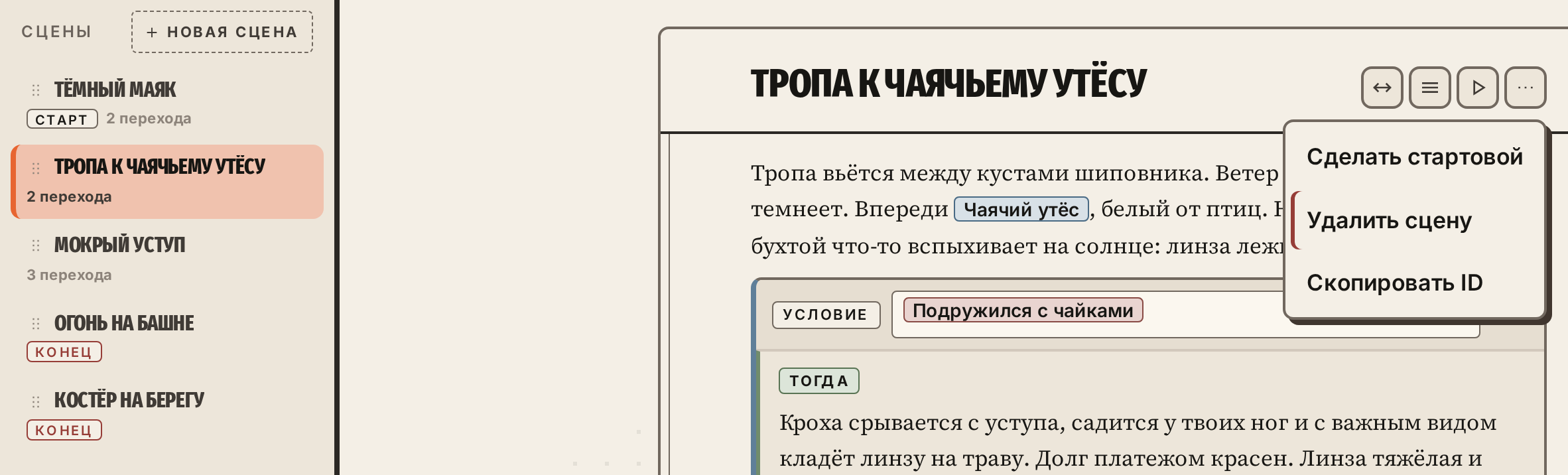 Список сцен с метками и меню сцены