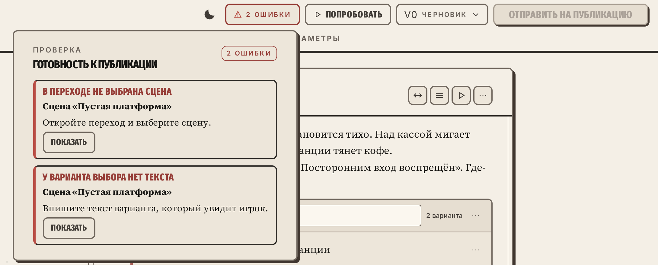 Панель проверки под значком ошибок